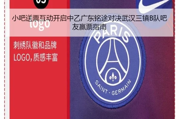 小吧送票互动开启中乙广东铭途对决武汉三镇B队吧友赢票指南 | BSPORTS